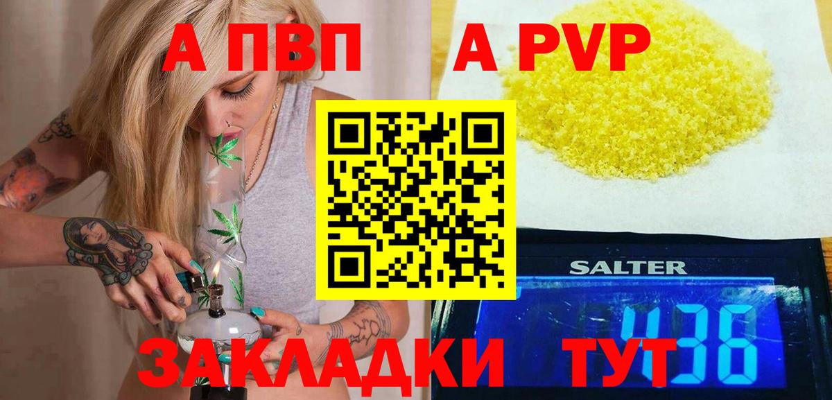 А ПВП СК  Alpha-PVP СК КРИС  Alpha PVP  Волгоград  А ПВП Crystall  Вход с VPN 