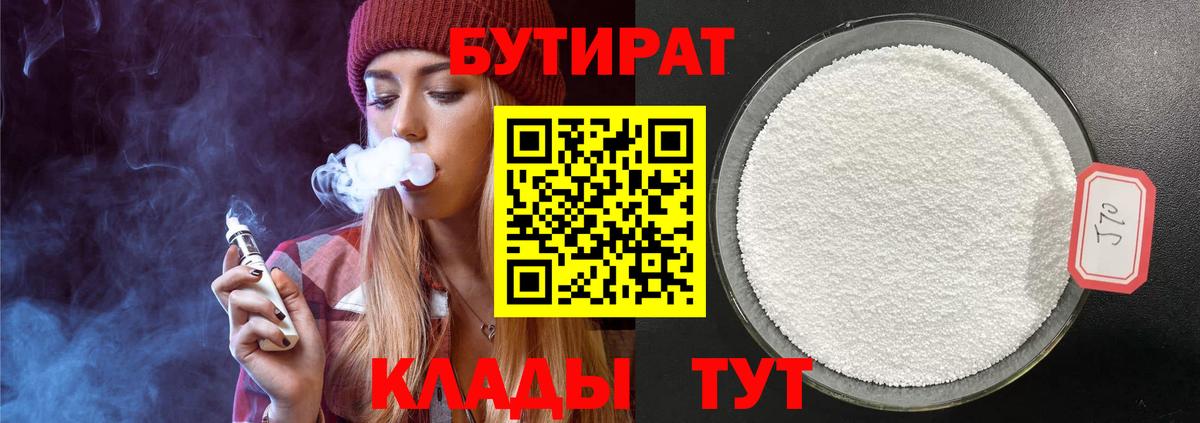 Бутират  БУТИРАТ буратино  Вход с VPN  Волгоград 