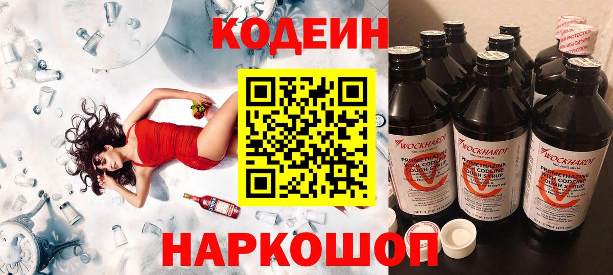 Codein напиток Lean (лин)  Вход с VPN  Волгоград  Codein напиток Lean (лин) 