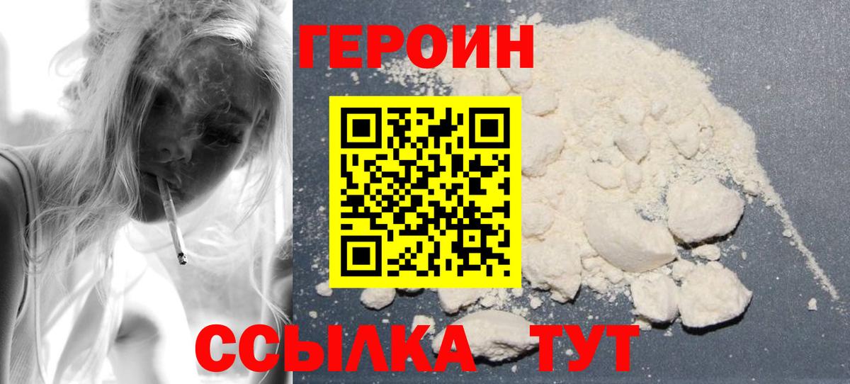 Волгоград  Героин белый  Вход с VPN 