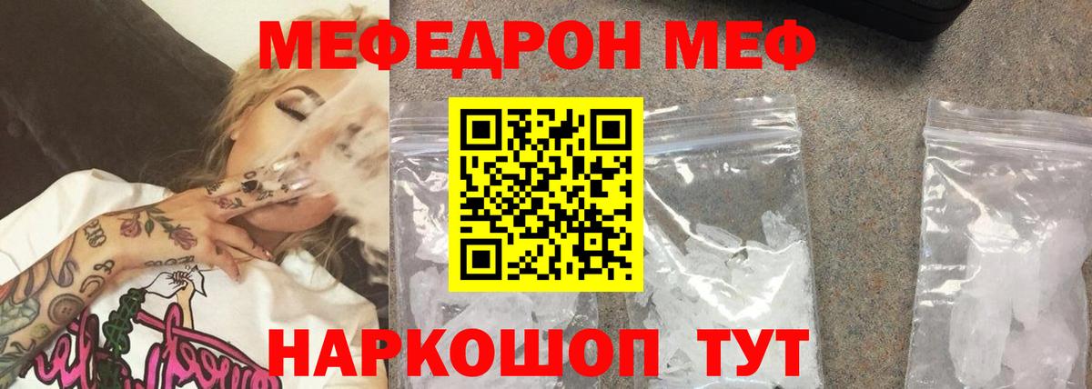 МЕФ кристаллы Волгоград