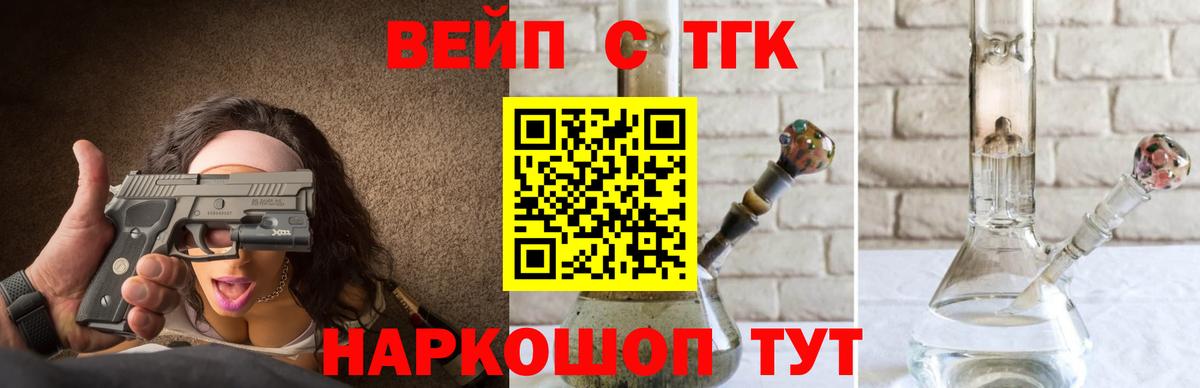 ТГК вейп с тгк Волгоград